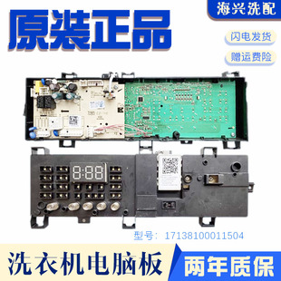 控制板 电脑板主板17138100011504 适用美 滚筒洗衣机MG80V530WD