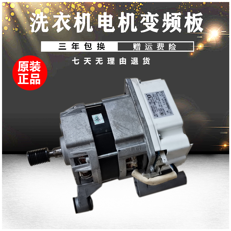 美的小天鹅滚筒洗衣机电机XD-B 370W电动机11002013000274变频板