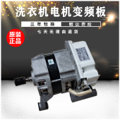 370W电动机11002013000274变频板 美 小天鹅滚筒洗衣机电机XD