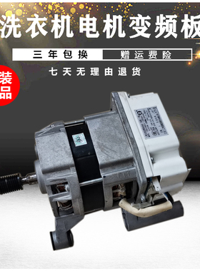 美的小天鹅滚筒洗衣机电机XD-B 370W电动机11002013000274变频板