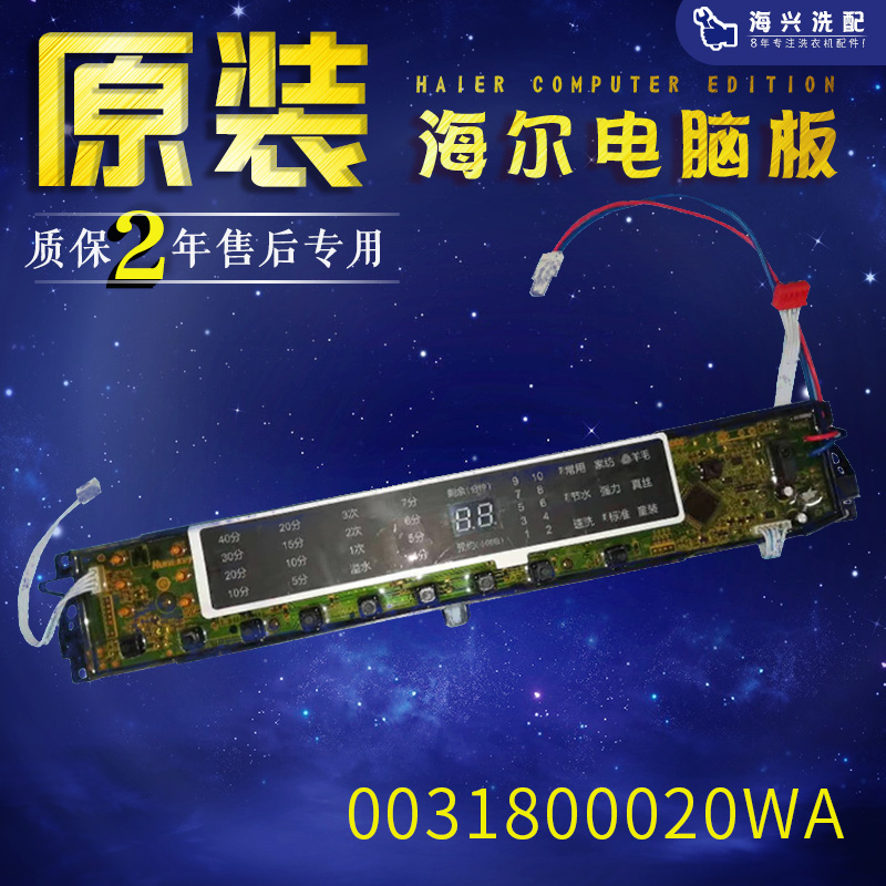 0031800020WA原装海尔洗衣机MB7098F61/MB7518F61V/MB7018F61V