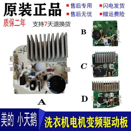 美的MG80V330WDX MG90V150WD MG80T1WD滚筒洗衣机电机驱动变频板