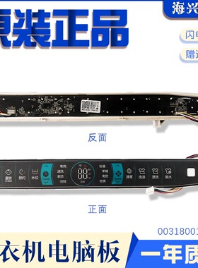 海尔滚筒洗衣机MS100-BD896U1电脑板MS85-BD896U1主板0031800155.