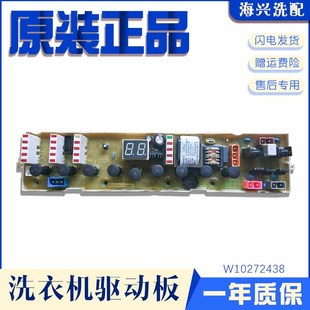 惠而浦洗衣机电脑板显示板主板W10272438 M600D原装 M60W0D XB600V