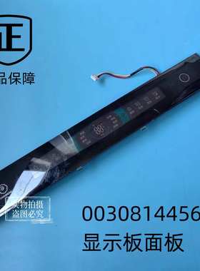 适用于海尔洗衣机0030814456A前板部件 MS100-BZ968/MS100-BD896U