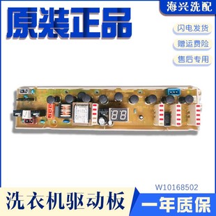 惠而浦洗衣机电脑板B601CG WI744控制板线路主板W10168502 Q708M