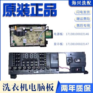 小天鹅 TD100V62WADS5电源板17138100022146显示板17138100022147