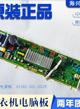 适用康佳/创维洗衣机XQG80-BD12283Z主板X2362-001-0529/0364显示