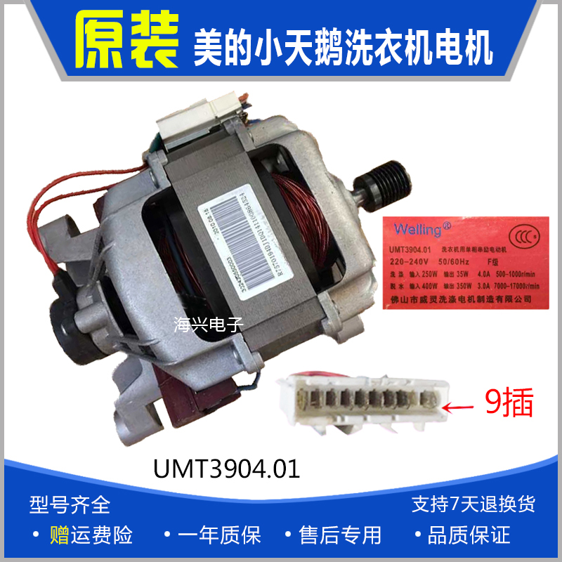适用小天鹅TG60-1211LP(S)滚筒洗衣机原装电机电机马达UMT3904.01