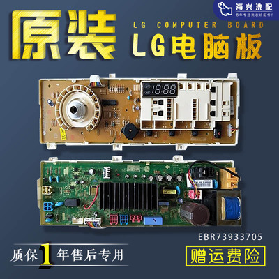 适用LG滚筒洗衣机电脑板EBR73933705/WD-T12410D/WD-T12415D主板