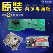 适用0021800132海尔洗衣机电脑板主板EG7012B29W @G7012B16W