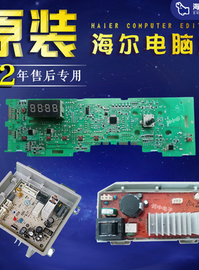 适用0021800132海尔洗衣机电脑板主板EG7012B29W N/@G7012B16W N