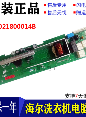适用于海尔洗衣机电脑板配件G651007W/G801207W主板0021800014B