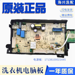 美的洗衣机电脑板MG100VT55DY MG100A5控制板主板17138100023445