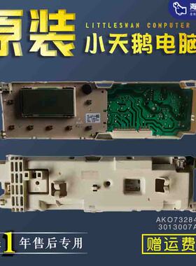 小天鹅洗衣机电脑板主板MG70-1006S/1007S显示控制板3013007A0008