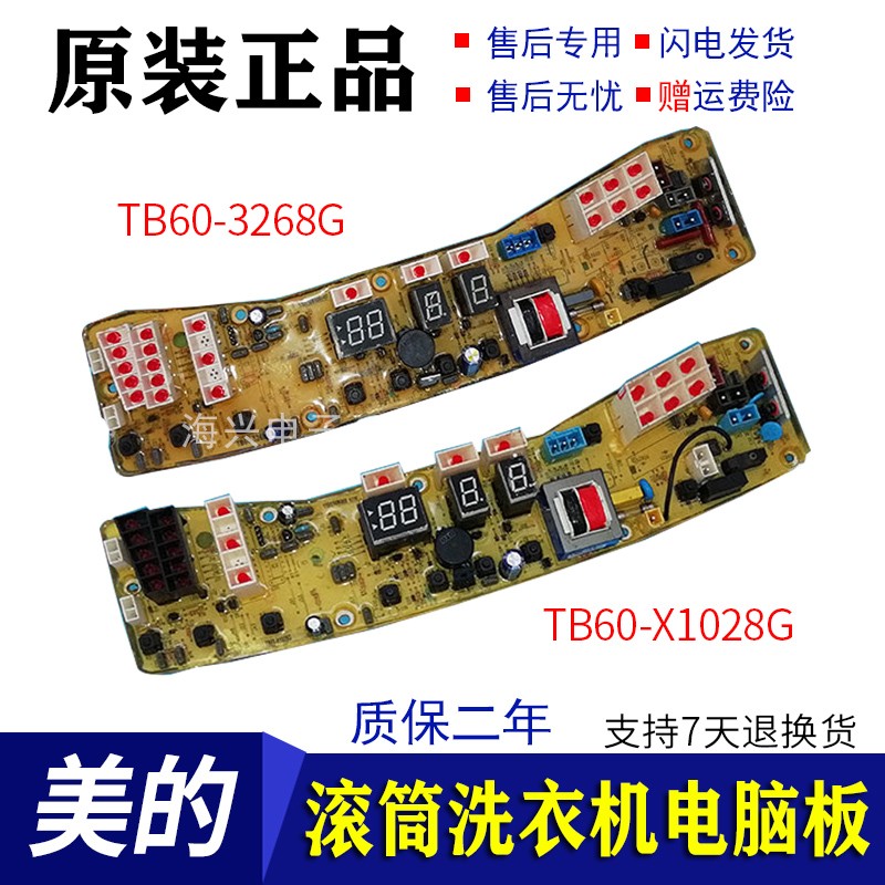 小天鹅洗衣机电脑主板XQB60-3288CL全自动显示控制板TB60-3288CL