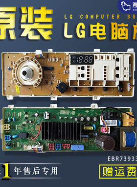 LG滚筒洗衣机电脑板WD-N10440D控制板EBR73933846/EBR73933723