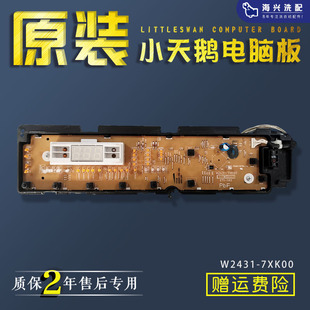 7XK00 1102配件W2431 松下洗衣机电脑板XQG60 V65NS显示主板ETS