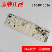TCL滚筒洗衣机XQG70 3104010036电脑板 F12102TB F12102THB XQG70