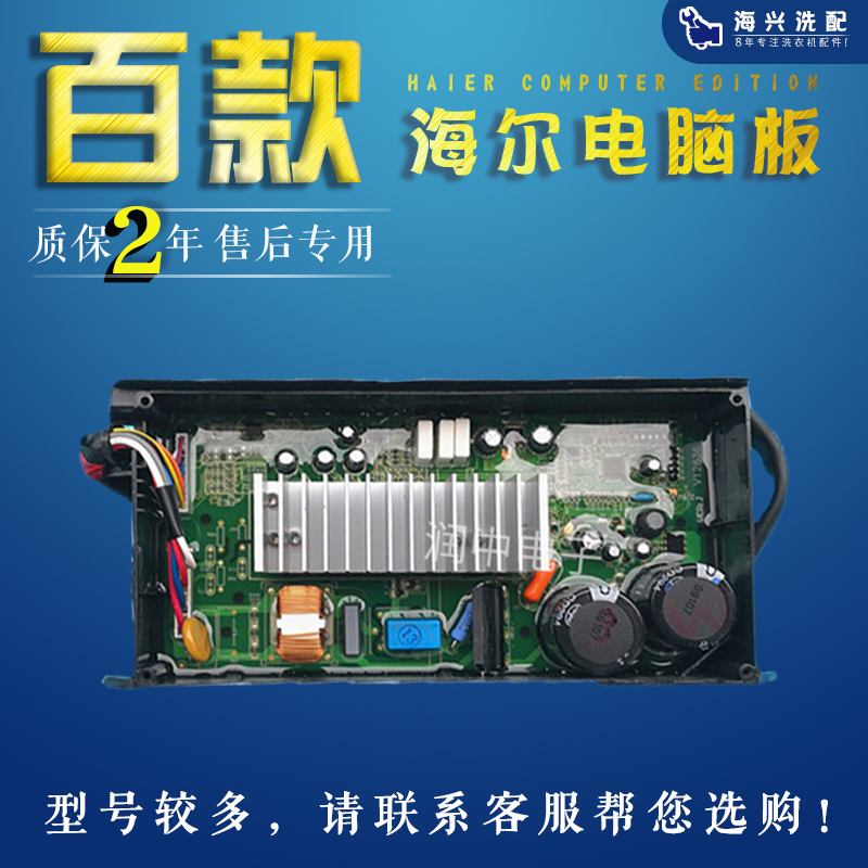 00330507070DA适用海尔全自动洗衣机 MS70/MS80-BZ1528N 驱动器