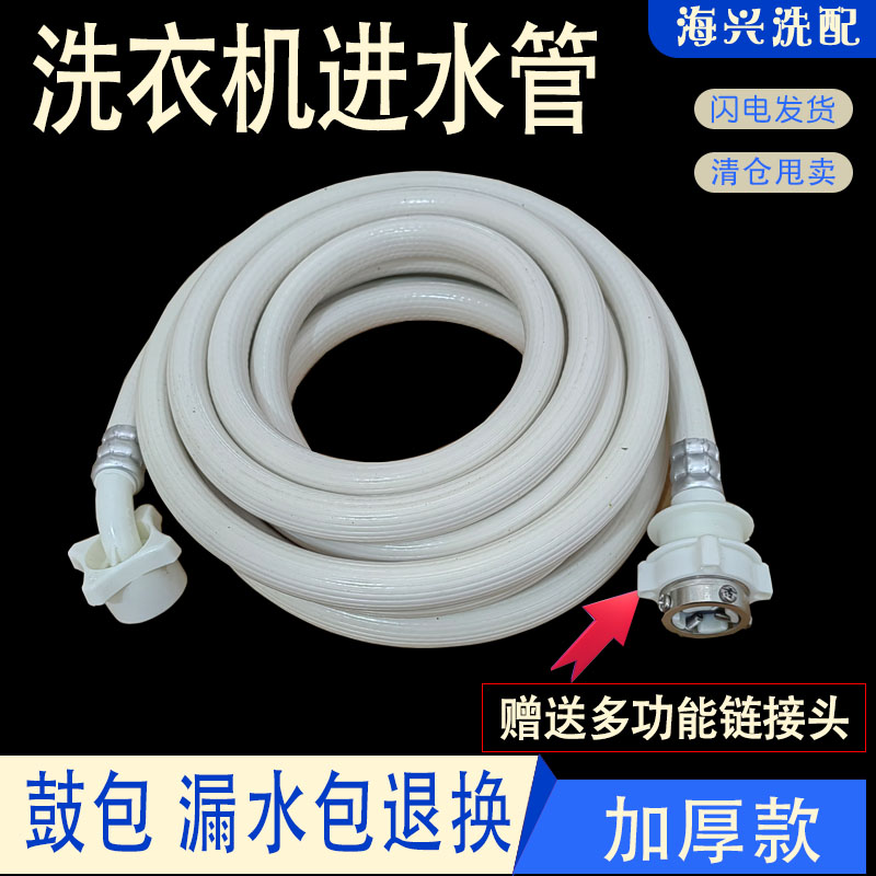 全自动洗衣机进水管加长软管地热冷暖气排水管接头通用水龙头接头