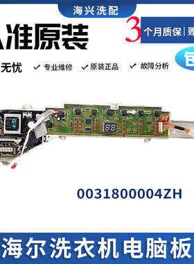 海尔统帅洗衣机XQB75-Z1626 S1626 Z12699T电脑板0031800004ZH---
