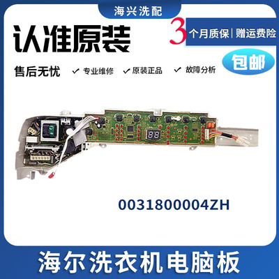海尔统帅洗衣机XQB75-Z1626 S1626 Z12699T电脑板0031800004ZH---
