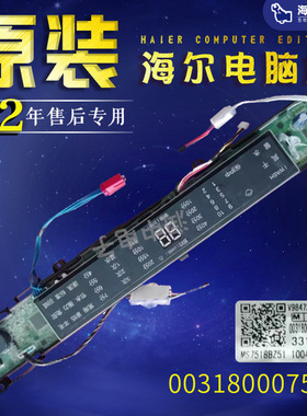 MS8518BZ51 NN适用海尔洗衣机电脑显示板主板按键板0031800075JA-