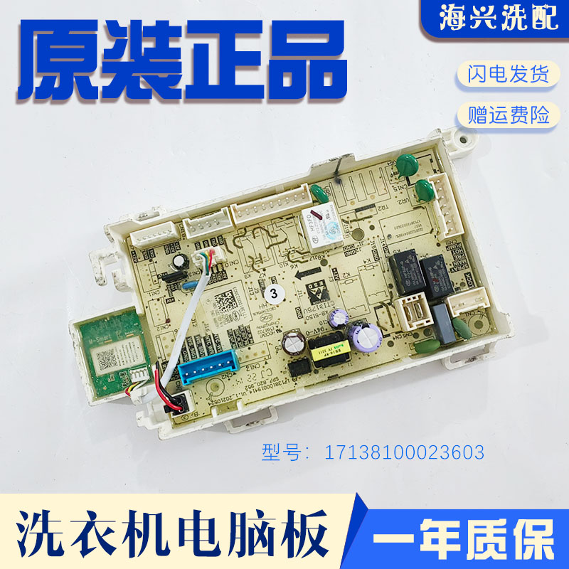 适用洗衣机MG100S31DG5-Y1YW电脑电源控制器主板版17138100023603