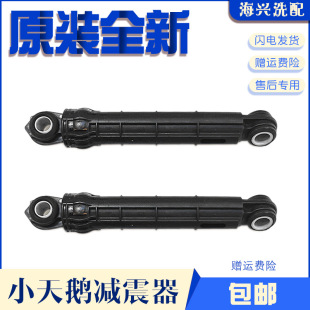 1028E 棒 1229EDS减震器V1220E避震杆70 适用小天鹅洗衣机TG80