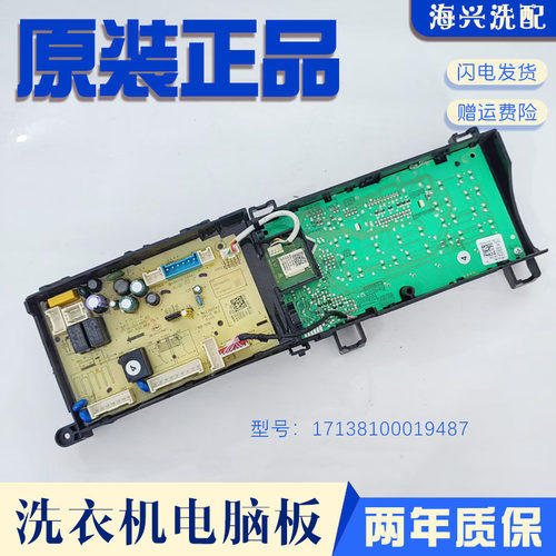 适用于美的滚筒洗衣机MG100V31DG5电脑板17138100019487线路板