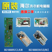 海尔洗衣机电脑板0021800095 J变频板驱动电路主板