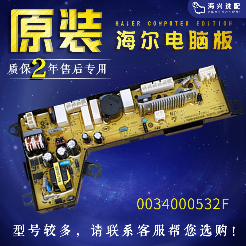 适用海尔洗衣机MS85-BD896U1MB85-BF15288电脑控制板0034000532F