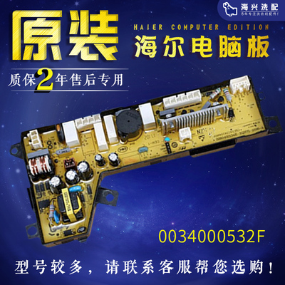 适用海尔洗衣机MS85-BD896U1MB85-BF15288电脑控制板0034000532F