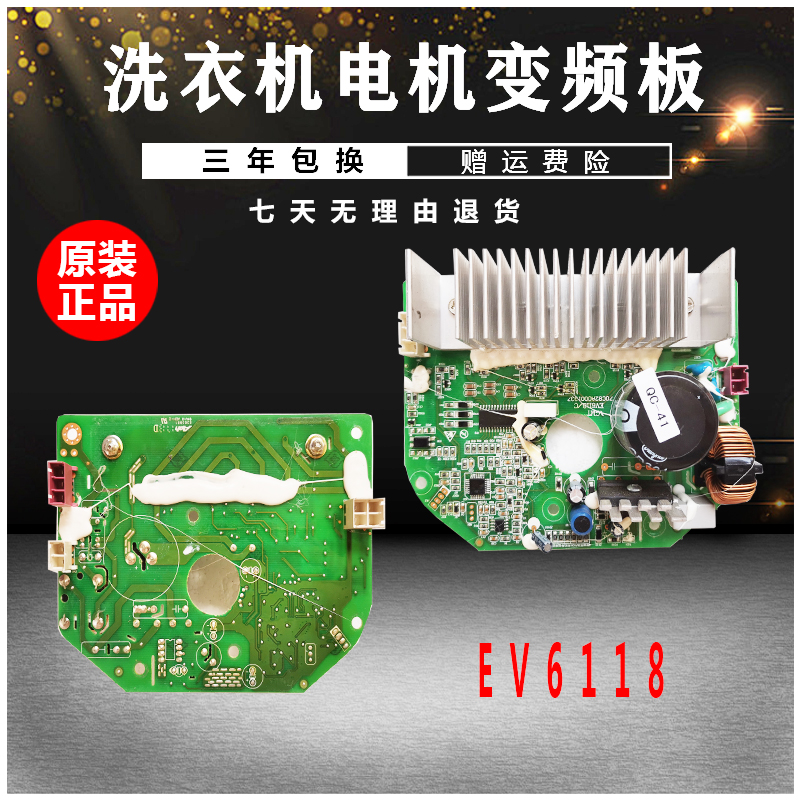 三洋洗衣机电机 EV6118/C 70C82A0001337 70C02127 变频板驱动