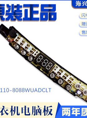 小天鹅TBJ110-8088WUADCLT主板显示板TB90V86WDCLY M100-8088WUDC