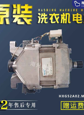适用于HXG52A02.MD05美的滚筒洗衣机电机配件MG70-1006S原装马达