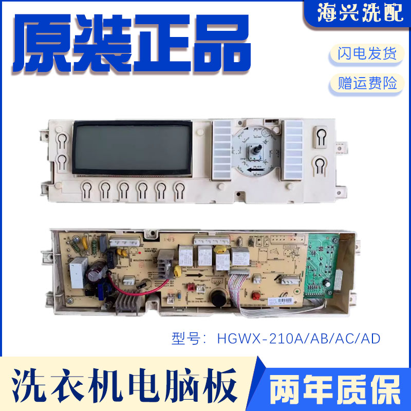 适用新乐滚筒洗衣机电脑板HGWX-210A/AB/AC/AD电源板主板显示板