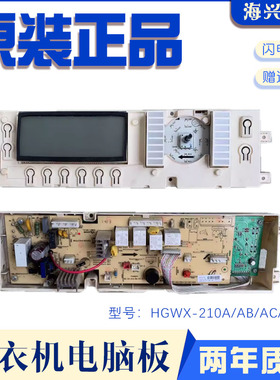 适用新乐滚筒洗衣机电脑板HGWX-210A/AB/AC/AD电源板主板显示板