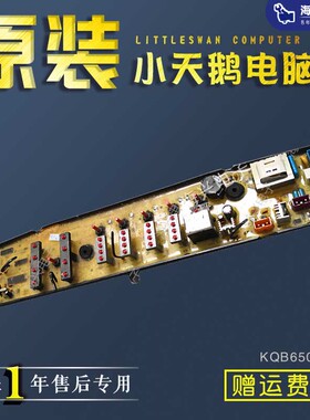 小天鹅洗衣机电脑板主板KQB7501/KQB6501/MB6001/MB6501显示主板