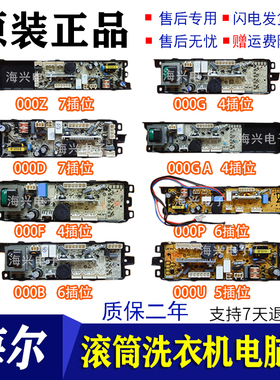 0034001000ZA/Z海尔洗衣机电源电脑板XQS70-BZ1228S XQS70-Z1216