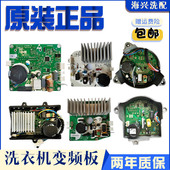 1213EDS驱动板电脑主板 滚筒洗衣机电机变频板MG80 原装 小天鹅美
