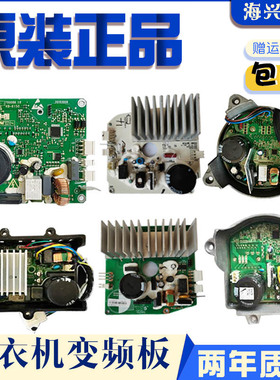 原装小天鹅美的滚筒洗衣机电机变频板MG80-1213EDS驱动板电脑主板