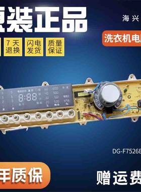 三洋帝度滚筒洗衣机主板DG-F7526BHC DG-F75266BHS电脑板显示板