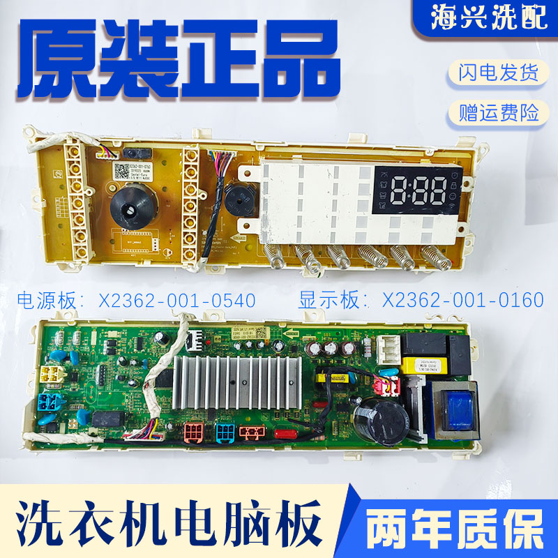 创维滚筒洗衣机F801207ND电脑版X2362-001-0540显示2362-001-0160