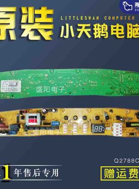 小天鹅洗衣机电脑板301320500035显示屏控制板电路板220V/Q2788CL