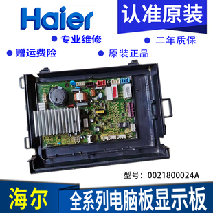 HB1266Z XQGH70 0021800024A HB1466Z 海尔滚筒洗衣机主板XQGH80