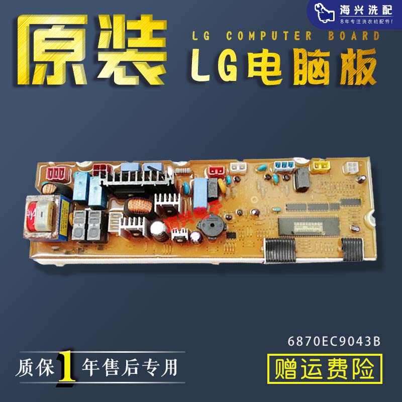 LG滚筒洗衣机WD-N80090/U WD-6011C电脑板6870EC9043B/B-2显示板.
