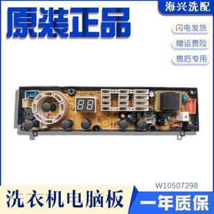 惠而浦洗衣机XQB70 D6566CB电脑线路主板W10507298控制板 D6046CB