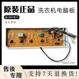 三洋滚筒洗衣机主板XQG62 电脑板显示板电子板配件已测试 L803原装